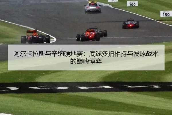 a-er-ka-la-si-yu-xin-na-ying-di-sai-di-xian-duo-pai-xiang-chi-yu-fa-qiu-zhan-shu-de-dian-feng-bo-yi-2-523.jpg